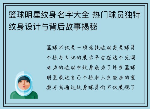 篮球明星纹身名字大全 热门球员独特纹身设计与背后故事揭秘