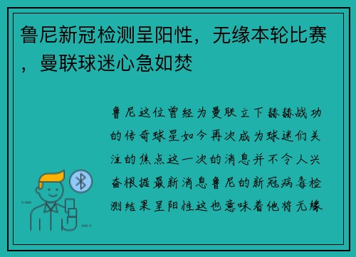 鲁尼新冠检测呈阳性，无缘本轮比赛，曼联球迷心急如焚